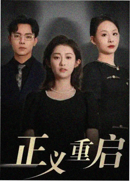 旧城碎片剧集封面